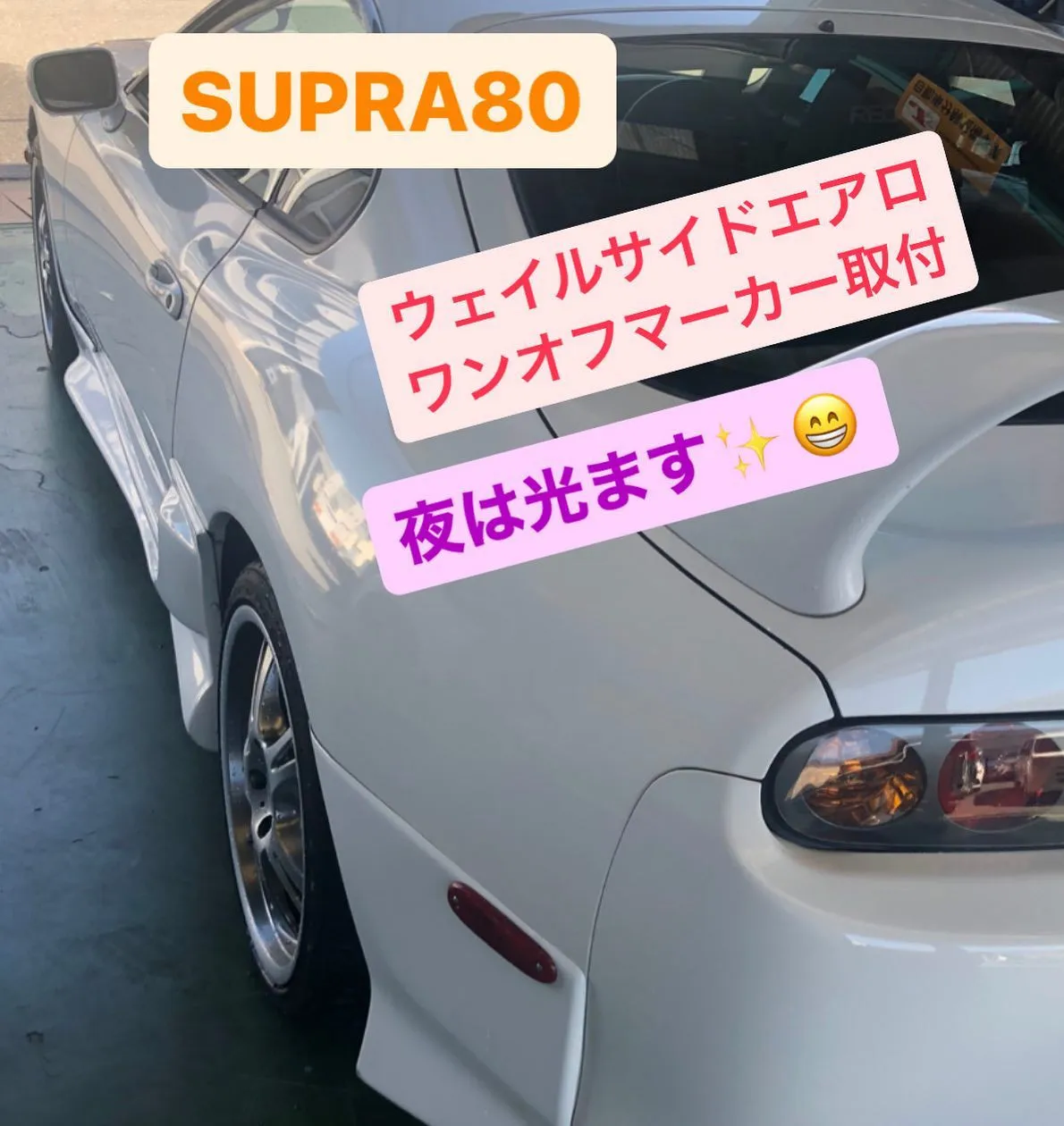 トヨタ　スープラ　ワンオフマーカー取り付け✨