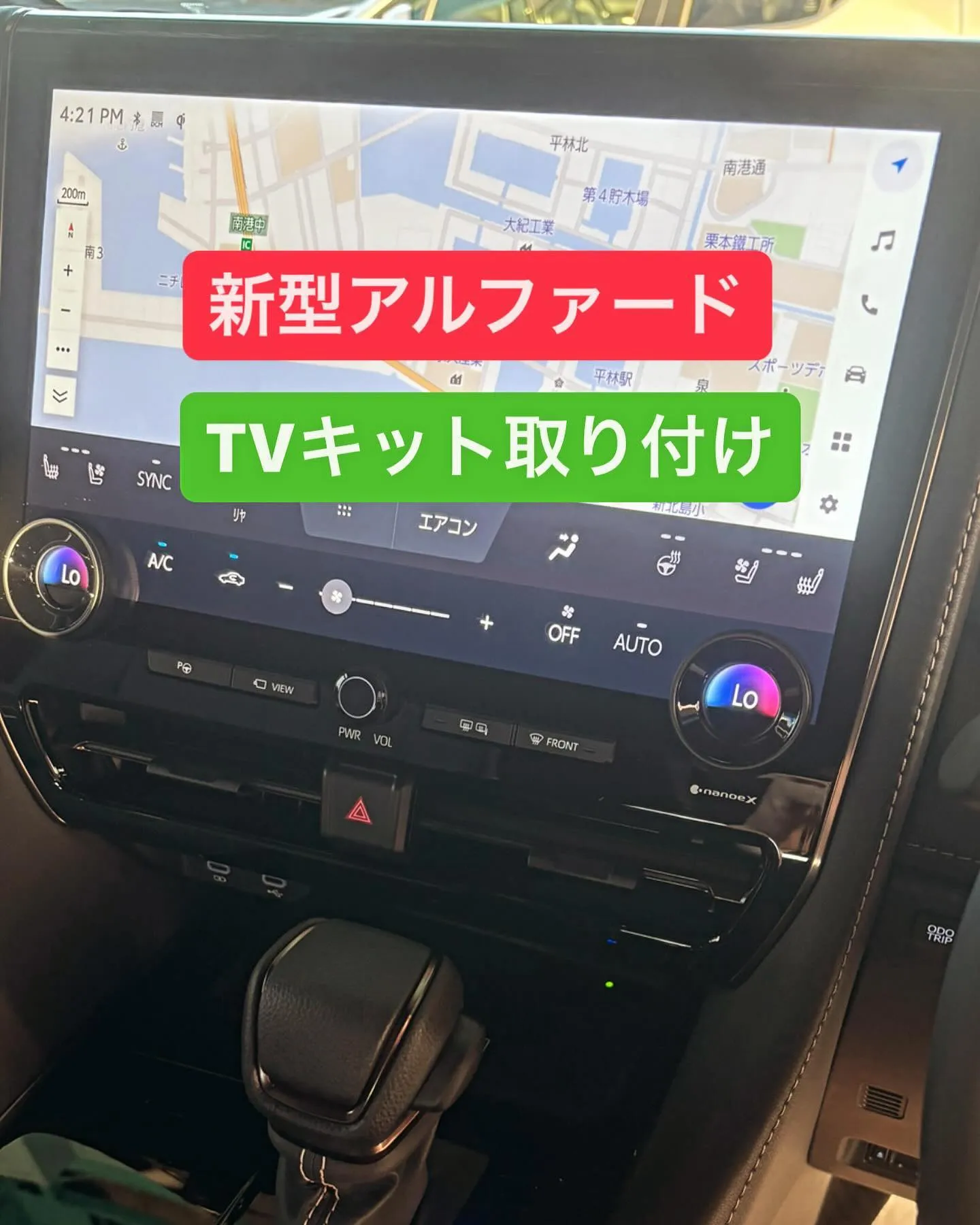 トヨタ　アルファード　TVキット取り付け