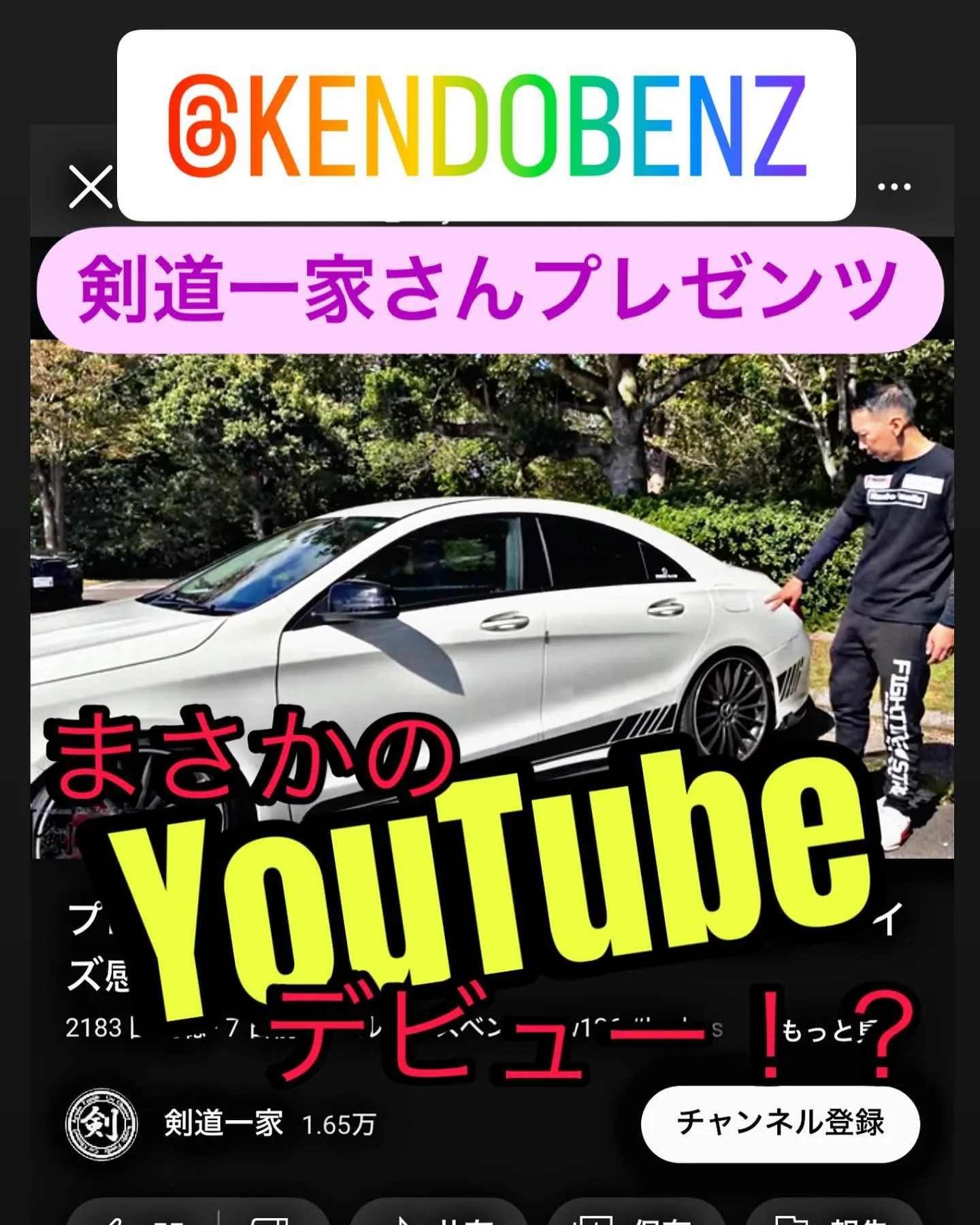 メルセデス　ベンツ　CLA カスタム　YouTube 剣道一...