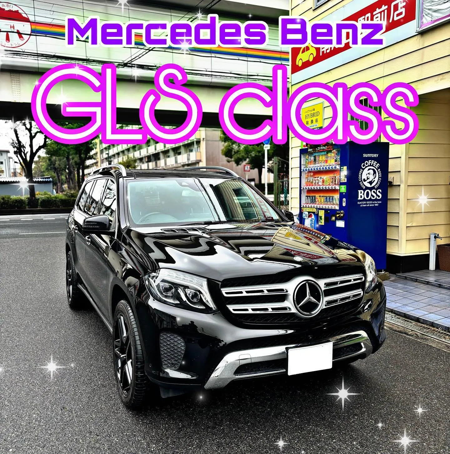 メルセデス　ベンツ　GLS バッテリー交換　オイル交換　メン...