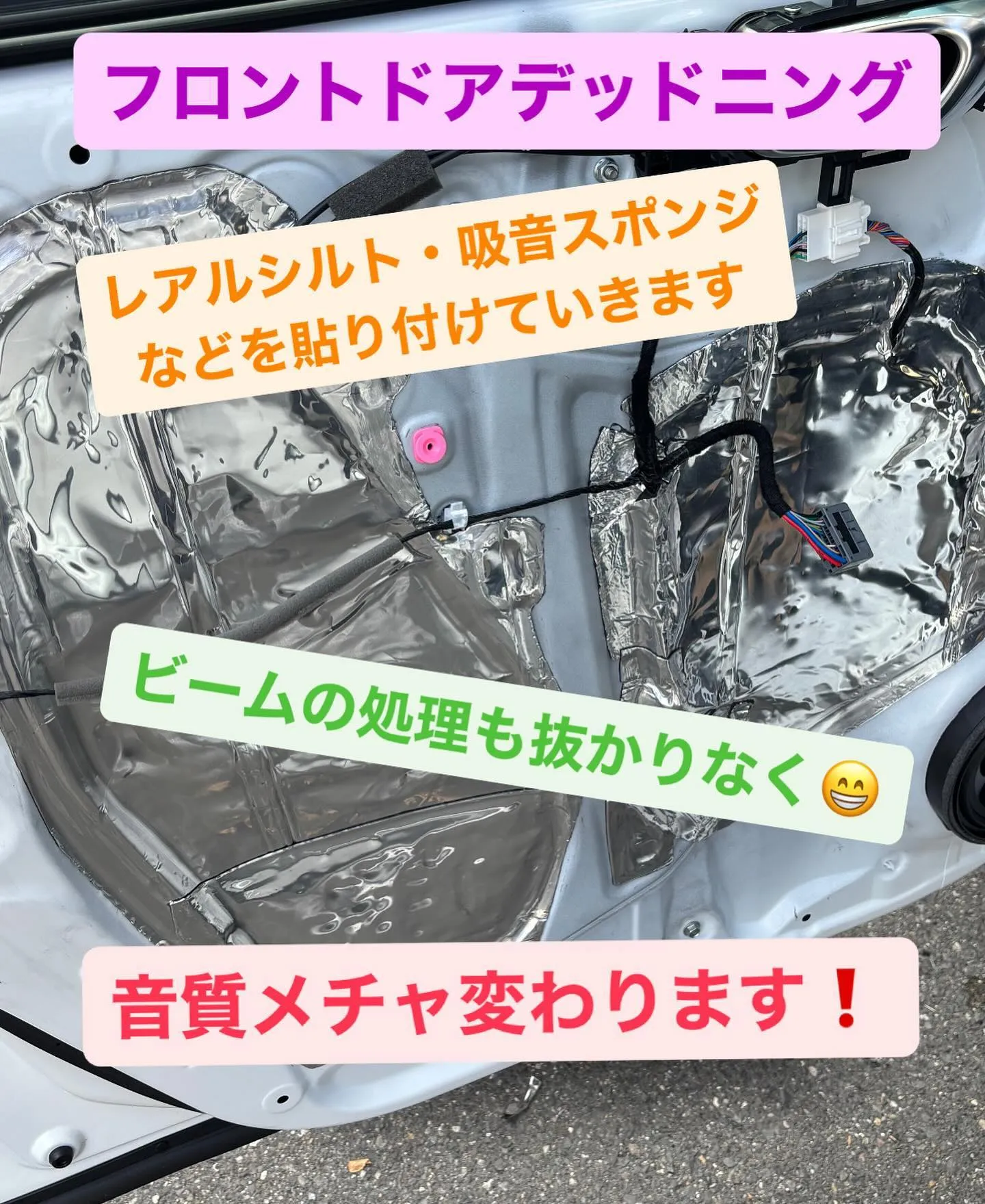 ホンダ　ステップワゴン　RP系　音質向上　デッドニング