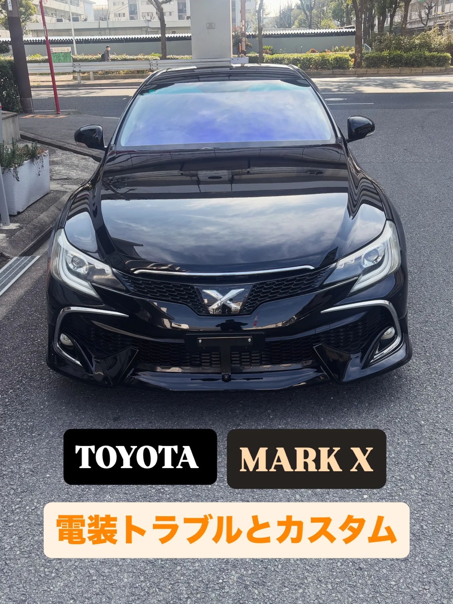 今回はトヨタのマークX🔥🔥🔥