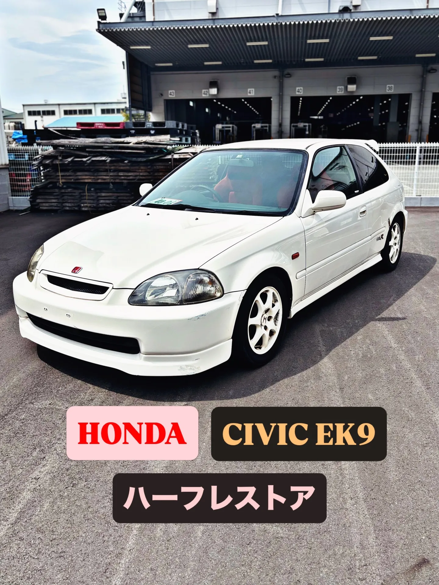 今回はホンダのシビックの不動車 EK9型のハーフレストアです...