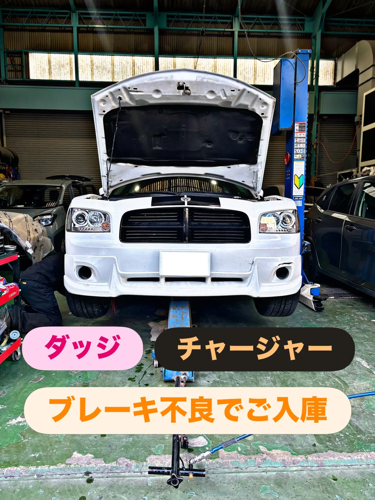 今回はダッジ、チャャージャーのご入庫です🔥